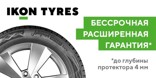 Бессрочная расширенная гарантия Ikon Tyres Бессрочная расширенная гарантия Ikon Tyres