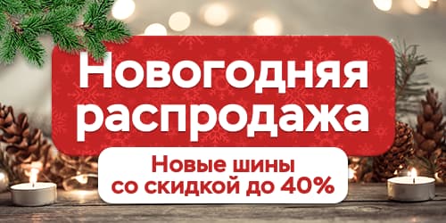 Новогодняя распродажа 2021-2022 Новогодняя распродажа 2021-2022