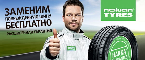 Расширенная гарантия Nokian Расширенная гарантия Nokian