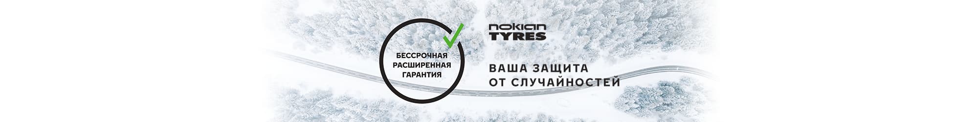 Erweiterte Garantie von Nokian 2021
