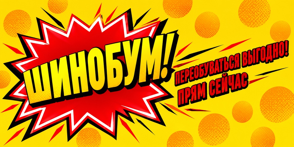 Шинобум!