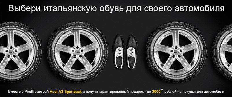 Выбери итальянскую обувь для своего автомобиля Выбери итальянскую обувь для своего автомобиля
