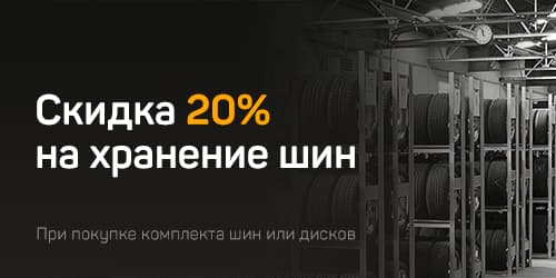 Reifenlagerung mit Rabatt 20%