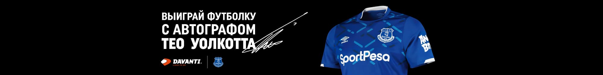 Gewinne ein T-Shirt mit Theo Walcotts Autogramm