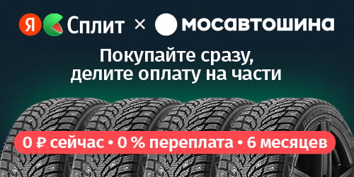 Сплит 0-0-6 Сплит 0-0-6