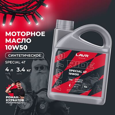 Lavr MOTO RIDE SPECIAL 4T 10W-50 SN 4л