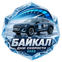Zusammenarbeit mit Дни скорости на льду Байкала