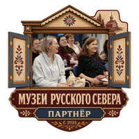 Zusammenarbeit mit Музеи Русского Севера