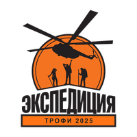 Zusammenarbeit mit Экспедиция-Трофи 2025