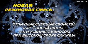 Технология Специальный состав резиновой смеси