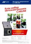 Акционный комплект мелкой электроники из десяти наименований + подарочный видеорегистратор. Сет сре