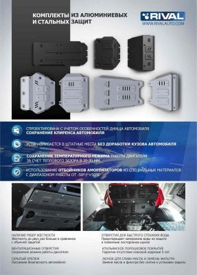 RIVAL RIVAL 111.3922.1 Защита КПП, Mercedes Benz Sprinter Classic 2013-, V - 2.1d; задний привод (111.3922.1)