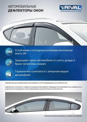 RIVAL RIVAL 32808001 Дефлекторы окон, RIVAL, для Kia Picanto 5D 2017- (32808001)