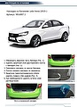 RIVAL RIVAL NB.6007.1 Накладка багажника RIVAL (1 шт.) Lada Vesta/ SW/SW Cross 2015-/2017- (NB.6007.1)