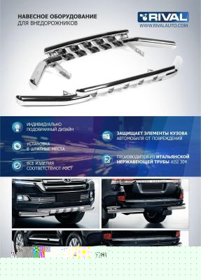 RIVAL RIVAL R.5720.006 Защита заднего бампера d76 короткая + комплект крепежа, Rival, Toyota Fortuner 2017- (R.5720.006)