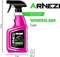 Arnezi N5015001 чернитель шин на водной основе, спрей 500 мл