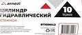 Arnezi R7109042 цилиндр гидравлический стяжной 10 т, ход 130 мм