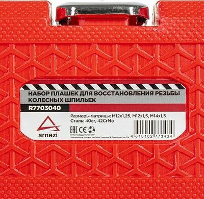 Arnezi R7703040 набор для восстановления резьбы на колёсных шпильках М12×1,25, М12×1,5, М14×1,5