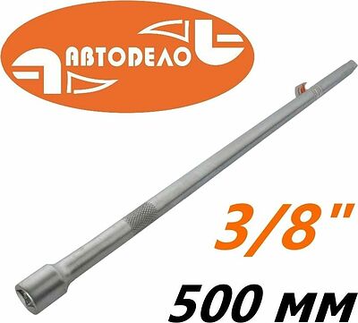 АвтоDело 39973 удлинитель для торцевых головок 3/8