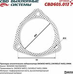 CBD 605.013 прокладка каталитического нейтрализатора Daewoo Matiz, Chevrolet Aveo, Spark