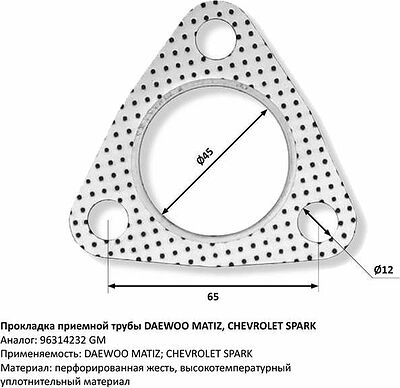 CBD 605.034 прокладка приёмной трубы глушителя Daewoo Matiz, Chevrolet Spark