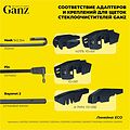 Ganz ECO GIS01003 каркасная щётка стеклоочистителя 400 мм (16″), 4 адаптера Ganz ECO GIS01003 каркасная щётка стеклоочистителя 400 мм (16″), 4 адаптера