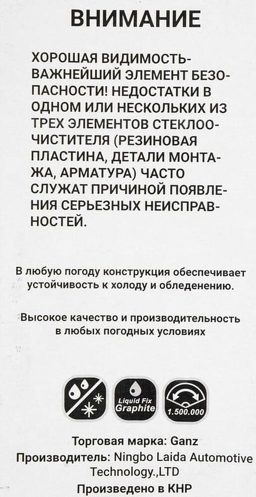 GANZ Щетка стеклоочистителя бескаркасная 375mm (GIS01014)