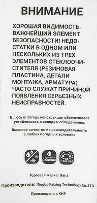 Ganz NEW GIS01033 бескаркасная щётка стеклоочистителя 510 мм (20″), 10 адаптеров