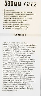 Ganz NEW GIS01034 бескаркасная щётка стеклоочистителя 530 мм (21″), 10 адаптеров