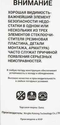 Ganz NEW GIS01034 бескаркасная щётка стеклоочистителя 530 мм (21″), 10 адаптеров