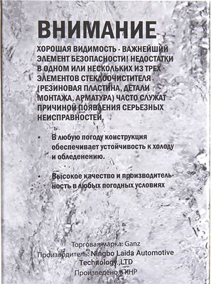 GANZ Winter GIS01042 Щетка стеклоочистителя зимняя 500 мм каркасная 1 шт (6 адаптеров)