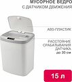HALSA HSL-C-105 Мусорное ведро с датчиком движения, 15л HALSA HALSA HSL-C-105 Мусорное ведро с датчиком движения, 15л HALSA