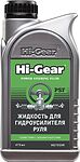 Hi-Gear HG7039R жидкость для гидроусилителя руля PSF, минеральная, 473 мл
