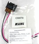 KOITO C0473 разъём для галогенной лампы HB3 с проводами