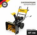 Kranz KR-16-1122 Снегоуборщик бензиновый KR613 KRANZ Kranz KR-16-1122 Снегоуборщик бензиновый KR613 KRANZ