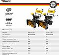 Kranz KR-16-1122 Снегоуборщик бензиновый KR613 KRANZ Kranz KR-16-1122 Снегоуборщик бензиновый KR613 KRANZ