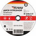 Kranz KR-90-0946 Диск отрезной по металлу (230х3,0х22,23мм) KRANZ Kranz KR-90-0946 Диск отрезной по металлу (230х3,0х22,23мм) KRANZ