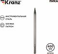 Kranz KR-91-0225 Пика 18х400мм, SDS MAX KRANZ