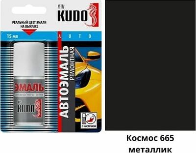 KUDO KU-70665 автоэмаль ремонтная с кисточкой LADA 665 «Космос» металлик, 15 мл