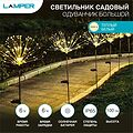 LAMPER 602-1009 Светильник грунтовый Одуванчик большой 3000К, со встроенным аккумулятором, солнечной панелью, датчиком освещенности LAMPER LAMPER 602-1009 Светильник грунтовый Одуванчик большой 3000К, со встроенным аккумулятором, солнечной панелью, датчиком освещенности LAMPER