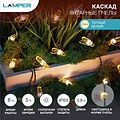 LAMPER 602-252 Гирлянда садовая (каскад) Янтарные Пчелы 5,8м, 2700К с аккумулятором и выносной солнечной панелью LAMPER LAMPER 602-252 Гирлянда садовая (каскад) Янтарные Пчелы 5,8м, 2700К с аккумулятором и выносной солнечной панелью LAMPER