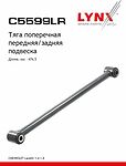 LYNXauto C5599LR тяга поперечная задней подвески Chevrolet Lacetti (GM 96550053)
