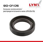 LYNXauto SO-0105 сальник коленвала/распредвала 32×47×10 VAG, Ford, Volvo LYNXauto SO-0105 сальник коленвала/распредвала 32×47×10 VAG, Ford, Volvo