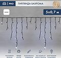 NEON-NIGHT 255-315 Гирлянда светодиодная Бахрома (Айсикл) 5х0,7м 152 LED БЕЛЫЙ черный каучук 2,3мм IP67 постоянное свечение 230В нужен блок 315-000 NEON-NIGHT NEON-NIGHT 255-315 Гирлянда светодиодная Бахрома (Айсикл) 5х0,7м 152 LED БЕЛЫЙ черный каучук 2,3мм IP67 постоянное свечение 230В нужен блок 315-000 NEON-NIGHT