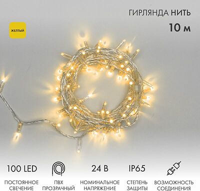 NEON-NIGHT 305-151 Гирлянда светодиодная Нить 10м 100 LED ЖЕЛТЫЙ прозрачный ПВХ IP65 постоянное свечение 24В соединяется NEON-NIGHT нужен трансформатор 531-100/531-311/531-312