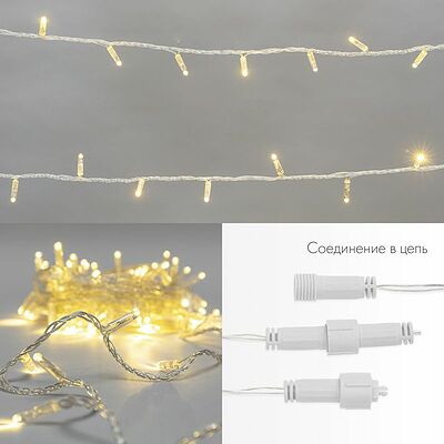 NEON-NIGHT 305-186 Гирлянда светодиодная Нить 10м 100 LED ТЕПЛЫЙ БЕЛЫЙ прозрачный ПВХ IP65 постоянное свечение 230В соединяется нужен блок 303-500-1 NEON-NIGHT