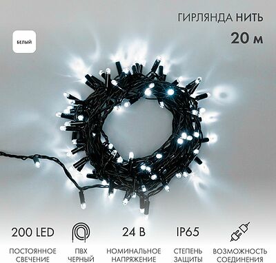 NEON-NIGHT 315-115 Гирлянда светодиодная Нить 20м 200 LED БЕЛЫЙ черный ПВХ IP65 постоянное свечение 24В соединяется NEON-NIGHT трансформатор в комплекте