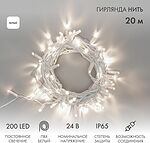 NEON-NIGHT 315-125 Гирлянда светодиодная Нить 20м 200 LED БЕЛЫЙ белый ПВХ IP65 постоянное свечение 24В соединяется NEON-NIGHT трансформатор в комплекте