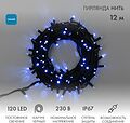 NEON-NIGHT 315-133 Гирлянда светодиодная Нить 12м 120 LED СИНИЙ черный каучук IP67 постоянное свечение 230В соединяется блок в комплекте NEON-NIGHT NEON-NIGHT 315-133 Гирлянда светодиодная Нить 12м 120 LED СИНИЙ черный каучук IP67 постоянное свечение 230В соединяется блок в комплекте NEON-NIGHT