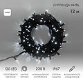 NEON-NIGHT 315-135 Гирлянда светодиодная Нить 12м 120 LED БЕЛЫЙ черный каучук IP67 постоянное свечение 230В соединяется блок в комплекте NEON-NIGHT
